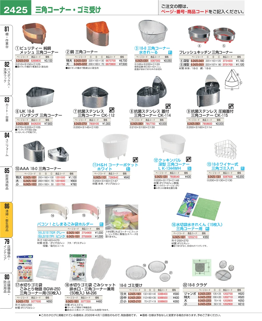 厨房消耗品 ページ2425