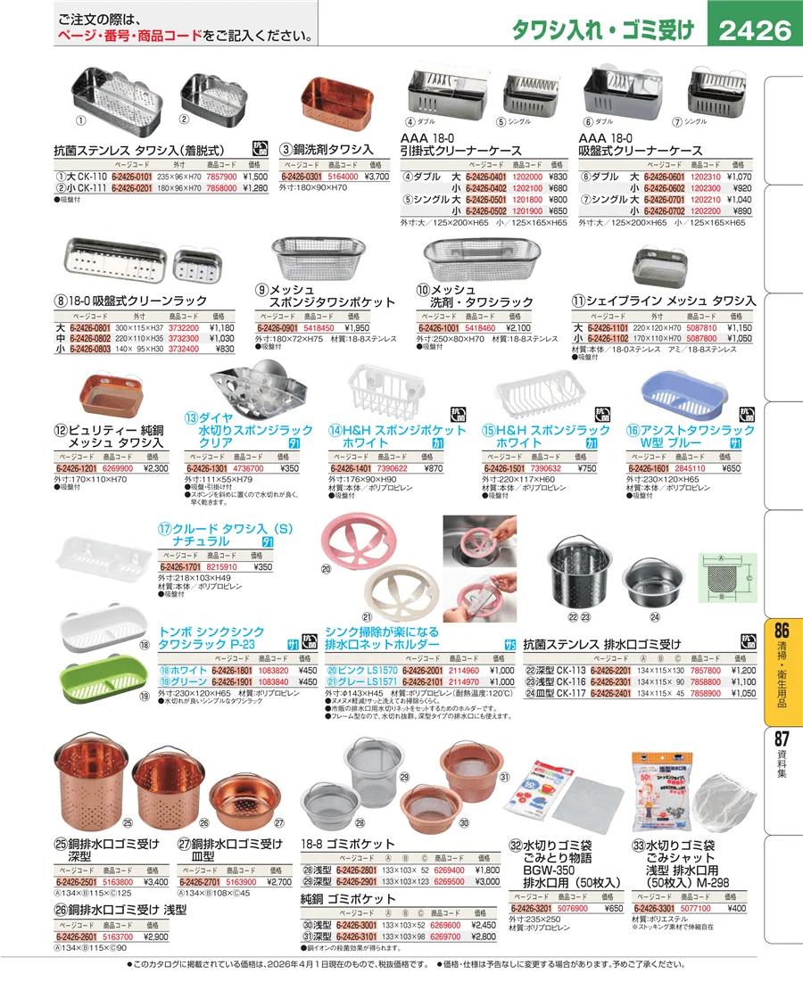 厨房消耗品 ページ2426