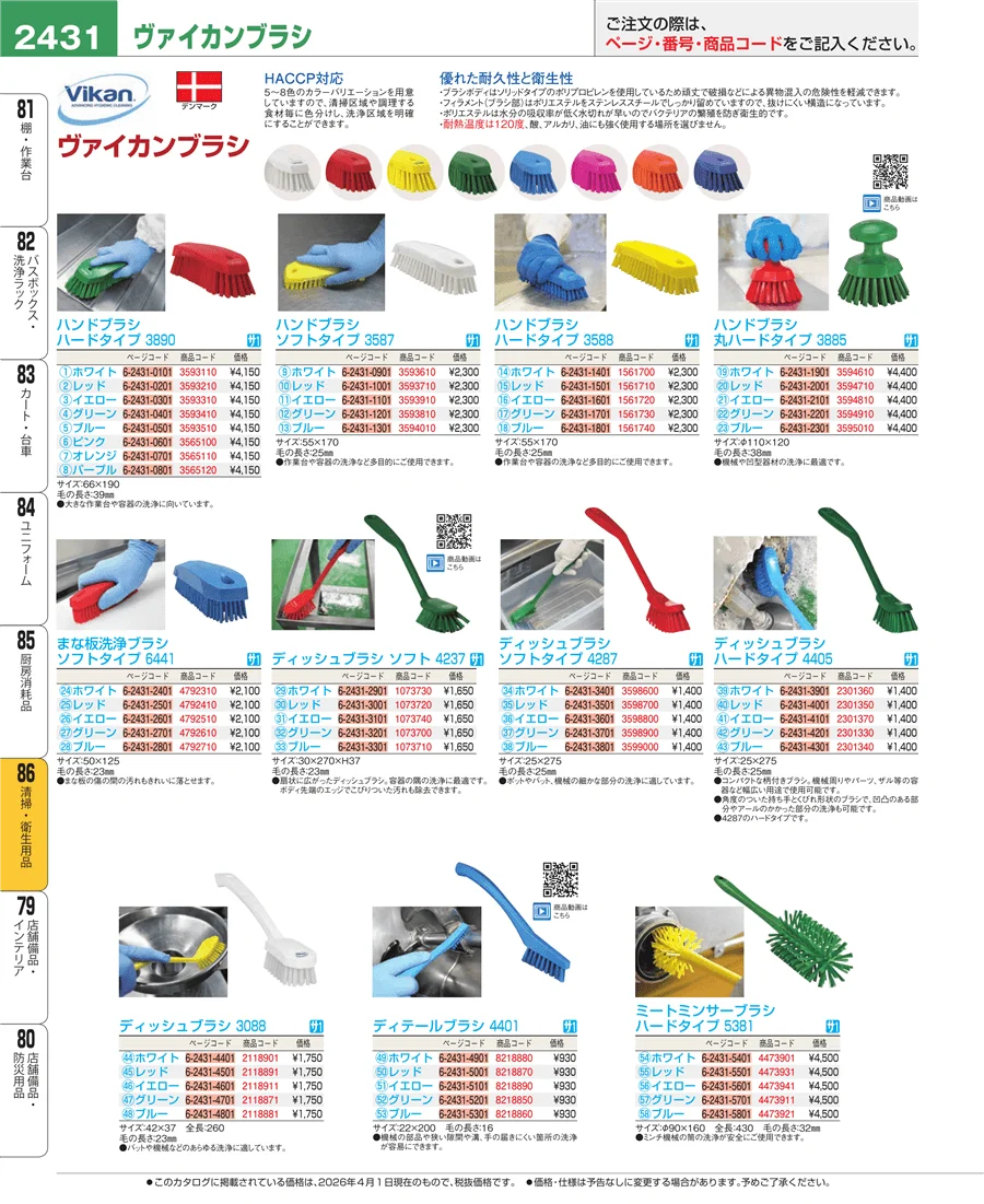 厨房消耗品 ページ2431
