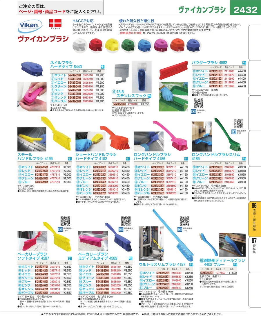 厨房消耗品 ページ2432