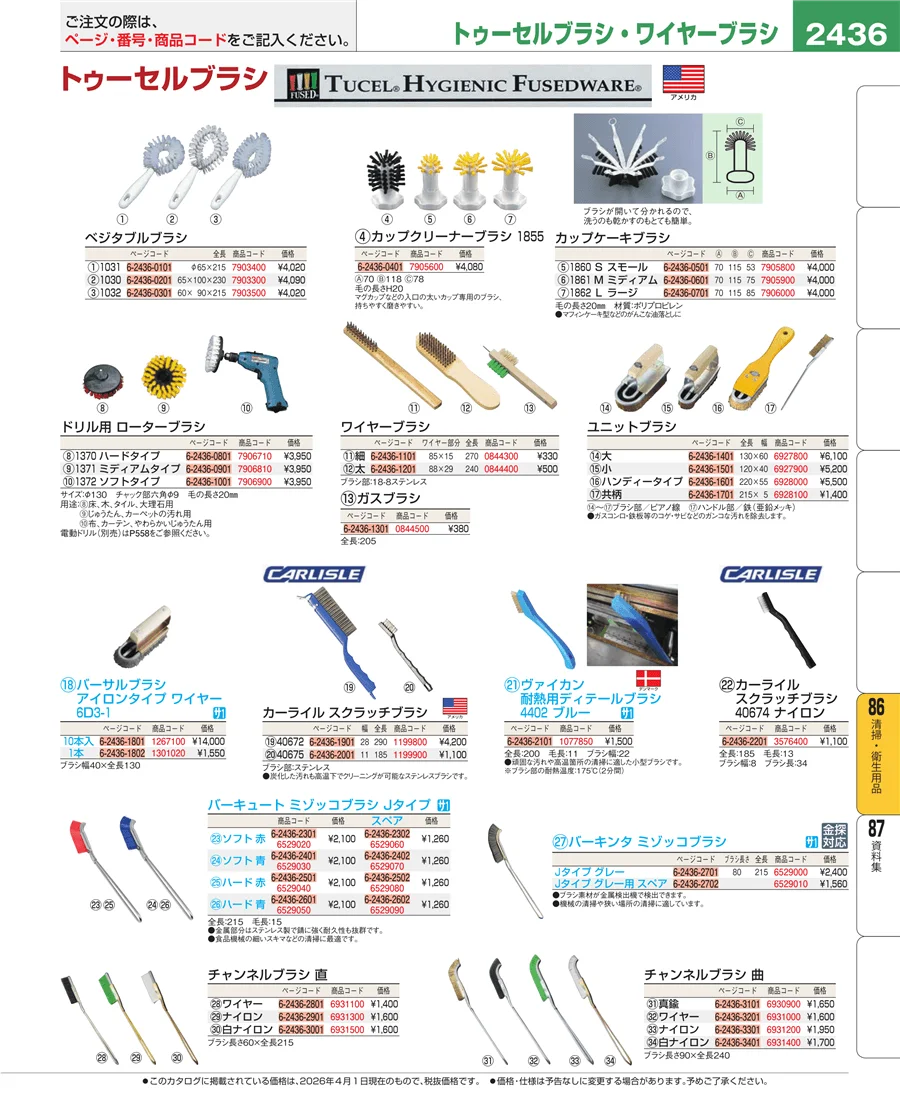 厨房消耗品 ページ2436