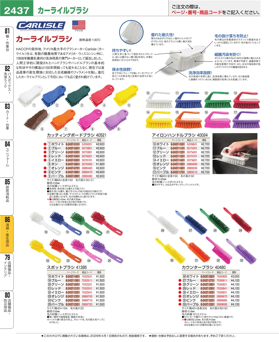 厨房消耗品 ページ2437