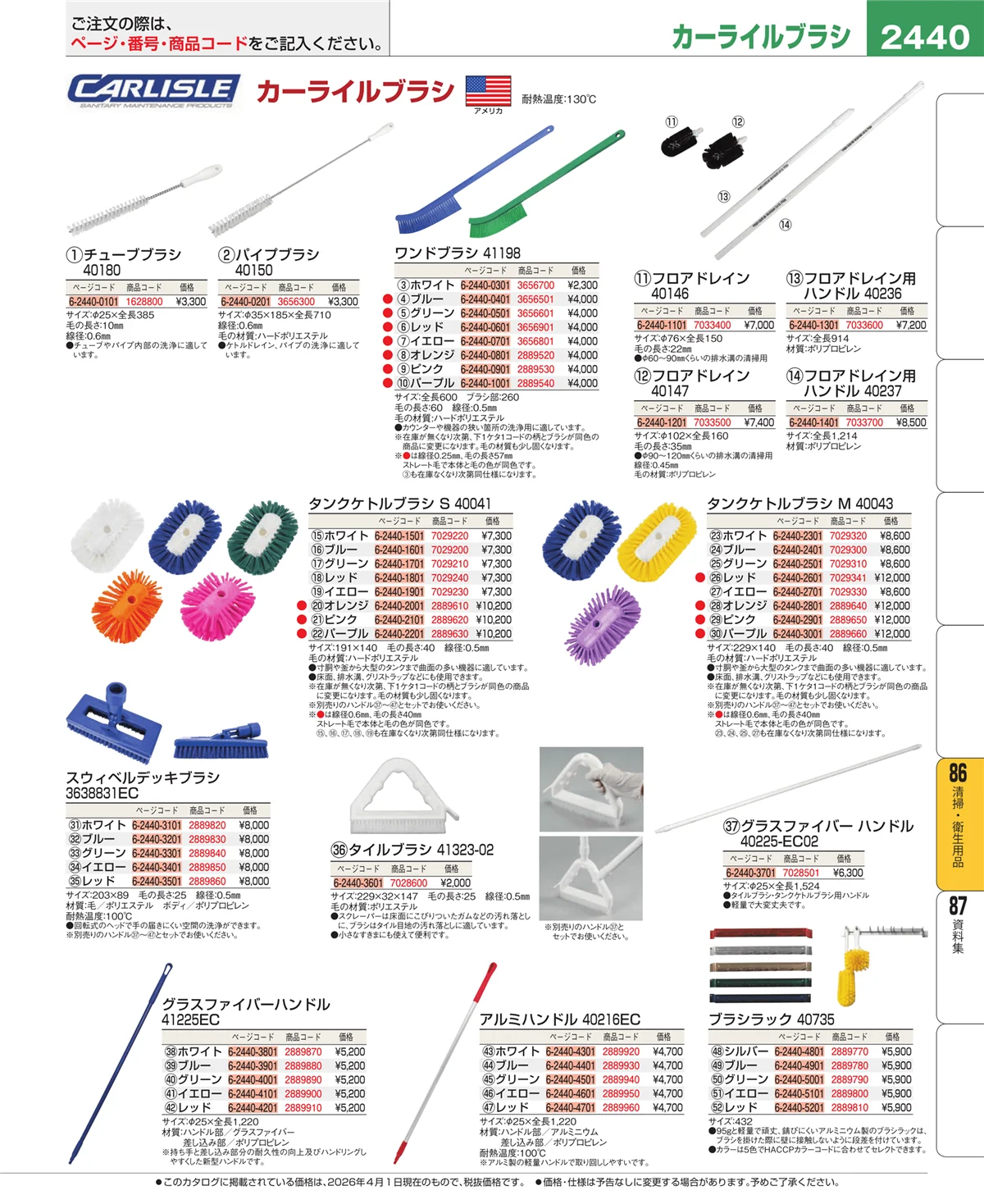 EBM業務用厨房用品カタログvol.26・ページ番号2440・厨房消耗品