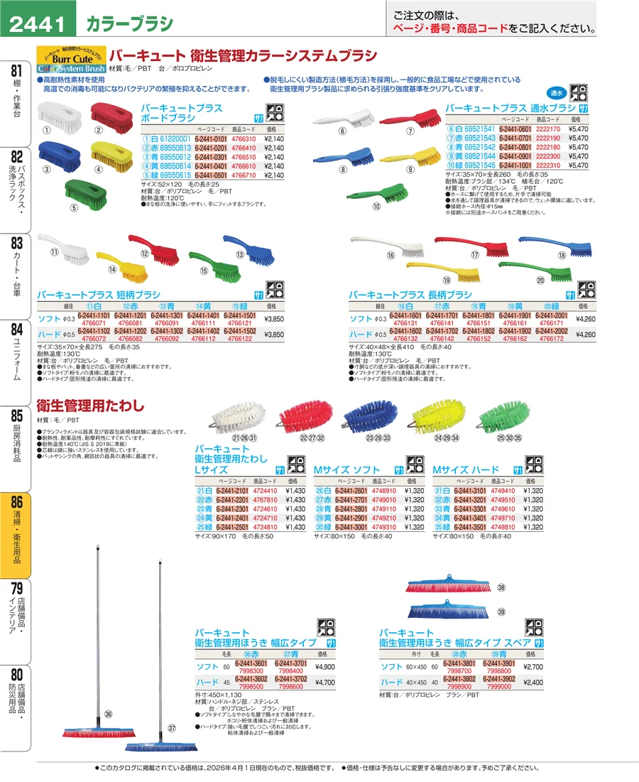 厨房消耗品 ページ2441