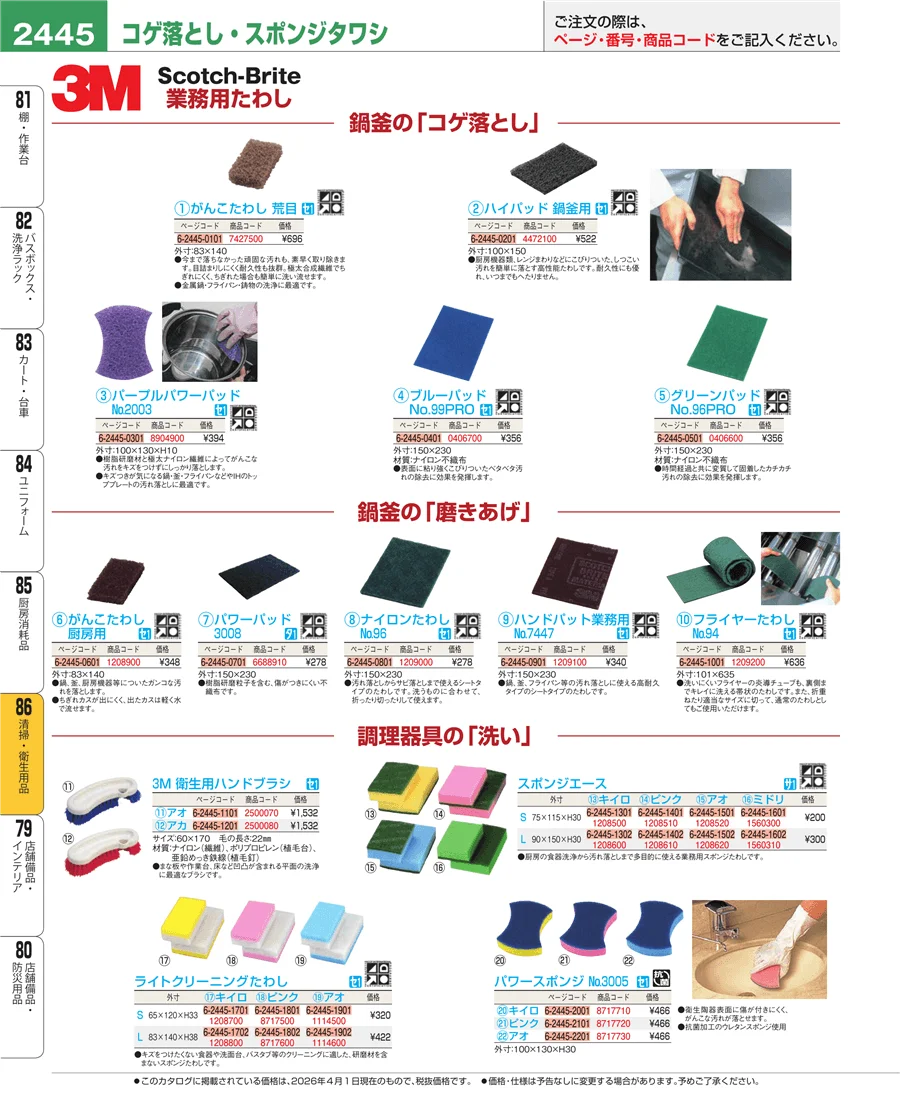 厨房消耗品 ページ2445