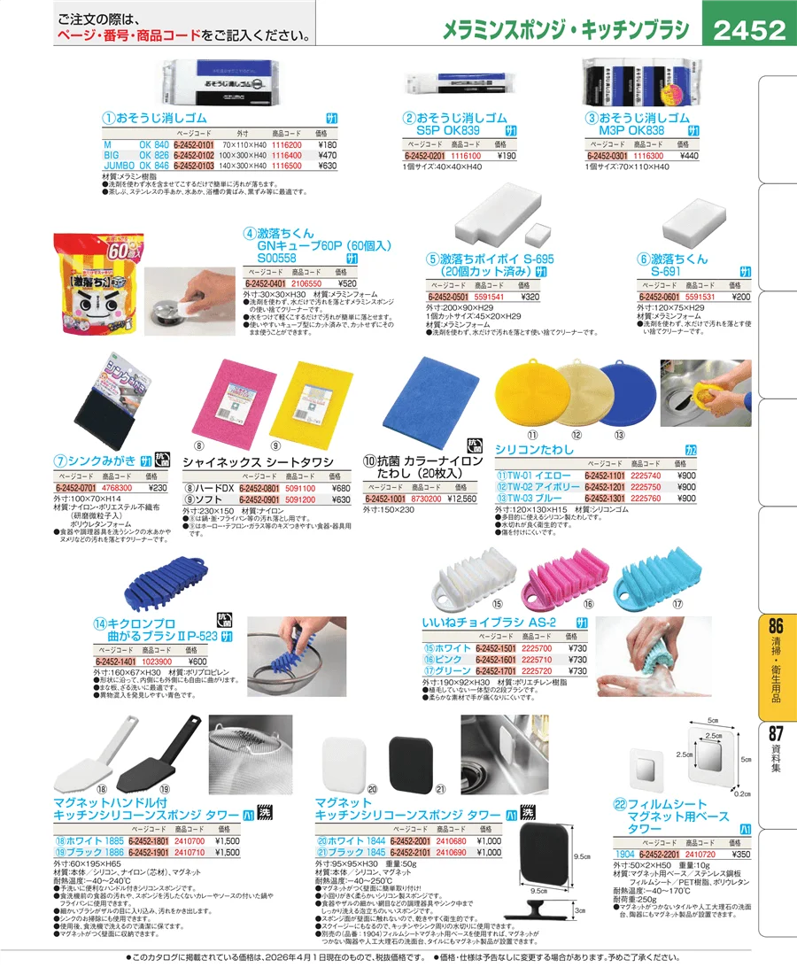 厨房消耗品 ページ2452