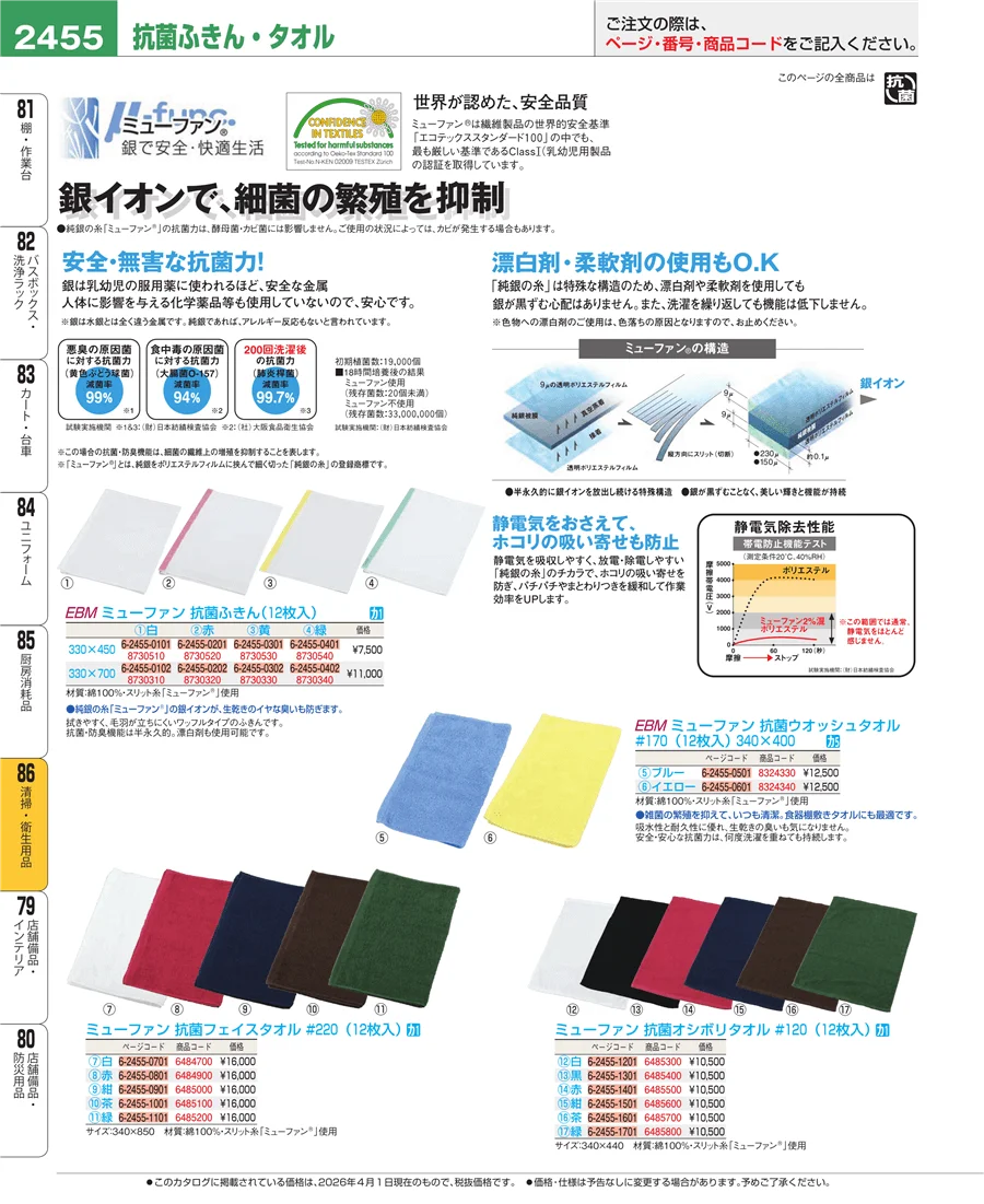 厨房消耗品 ページ2455