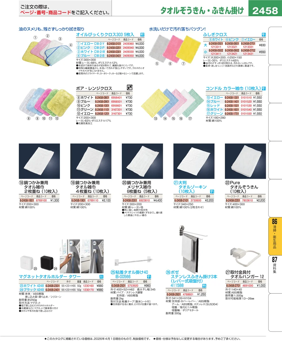 厨房消耗品 ページ2458