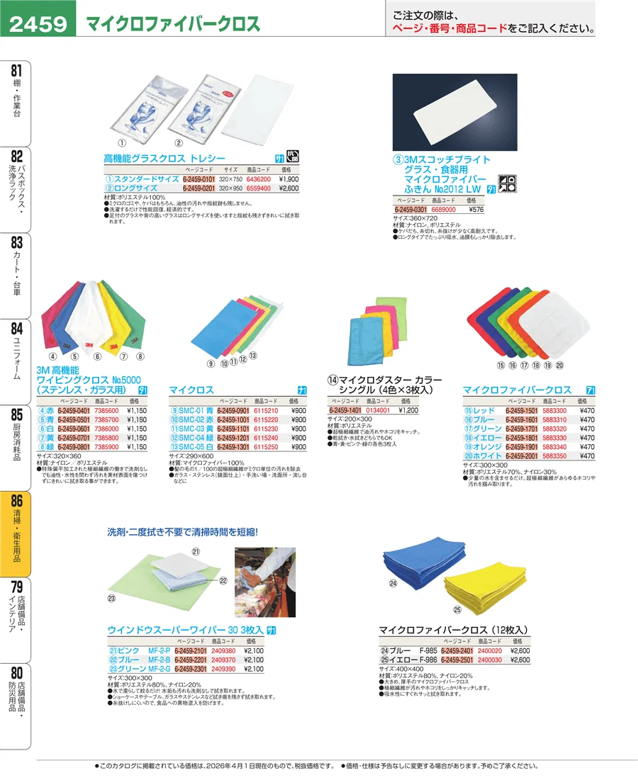 厨房消耗品 ページ2459