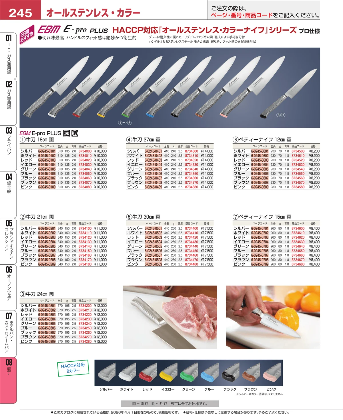 EBM業務用厨房用品カタログvol.26・ページ番号245・ホテルパン・ガストロノームパン