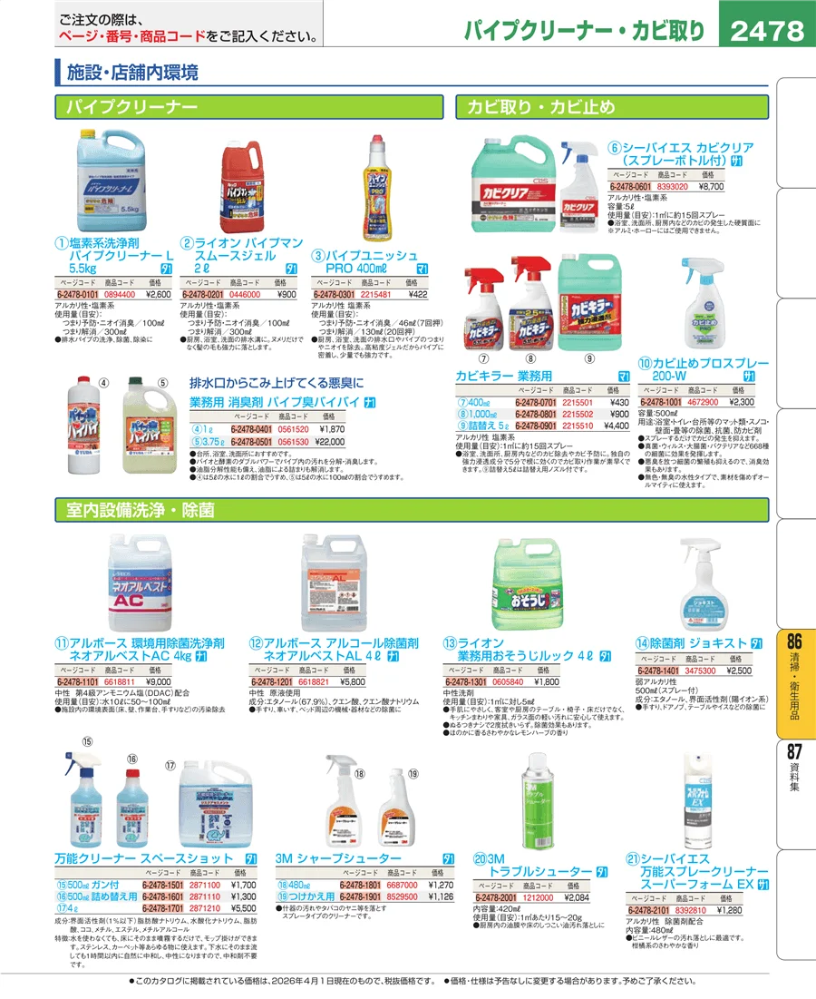 厨房消耗品 ページ2478