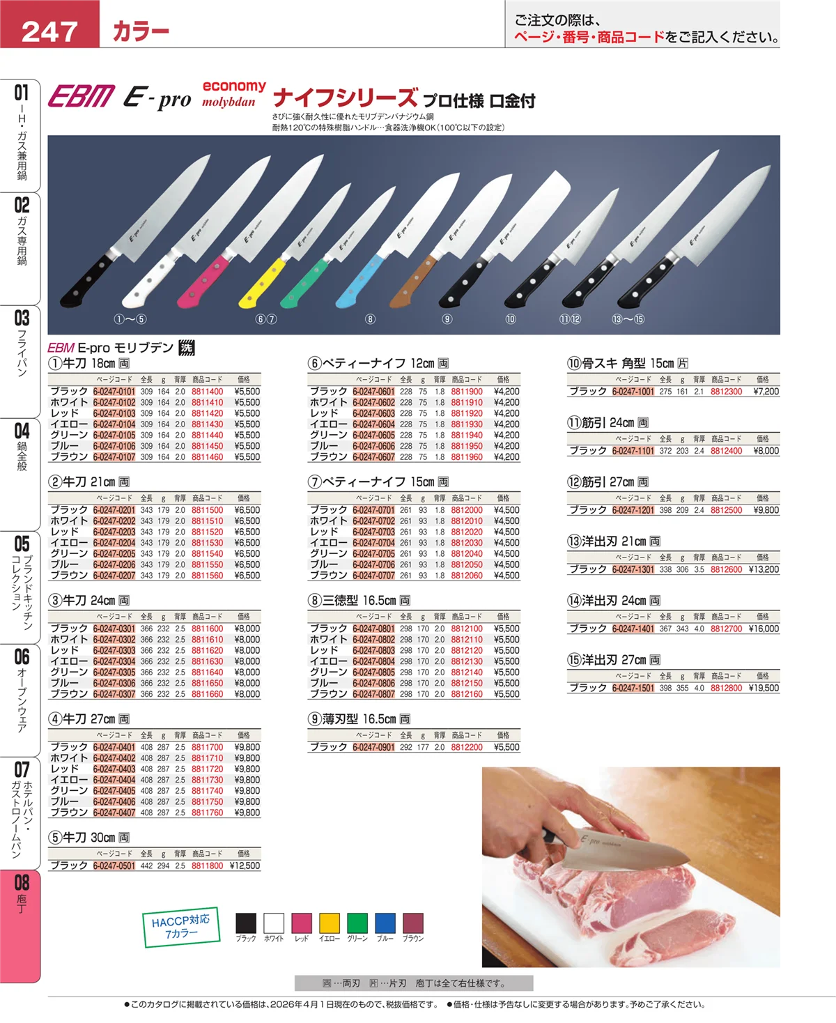 EBM業務用厨房用品カタログvol.26・ページ番号247・ホテルパン・ガストロノームパン