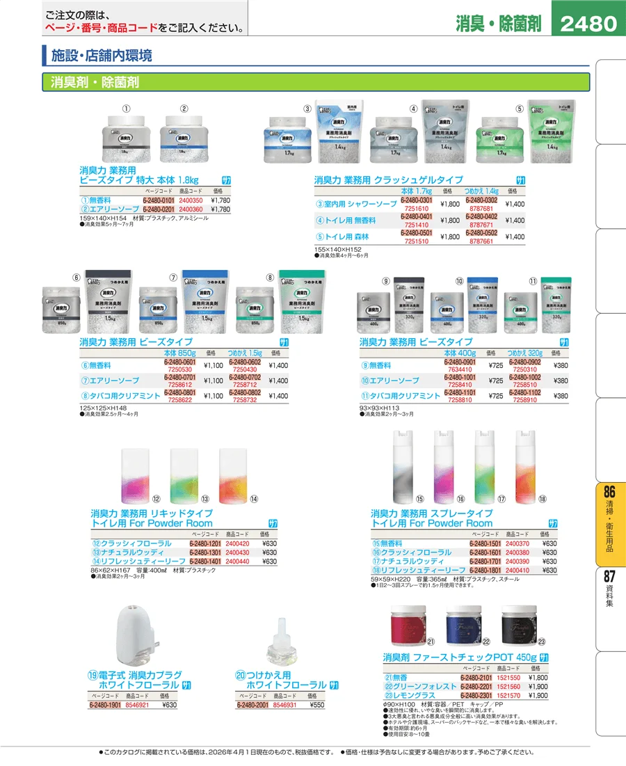 厨房消耗品 ページ2480