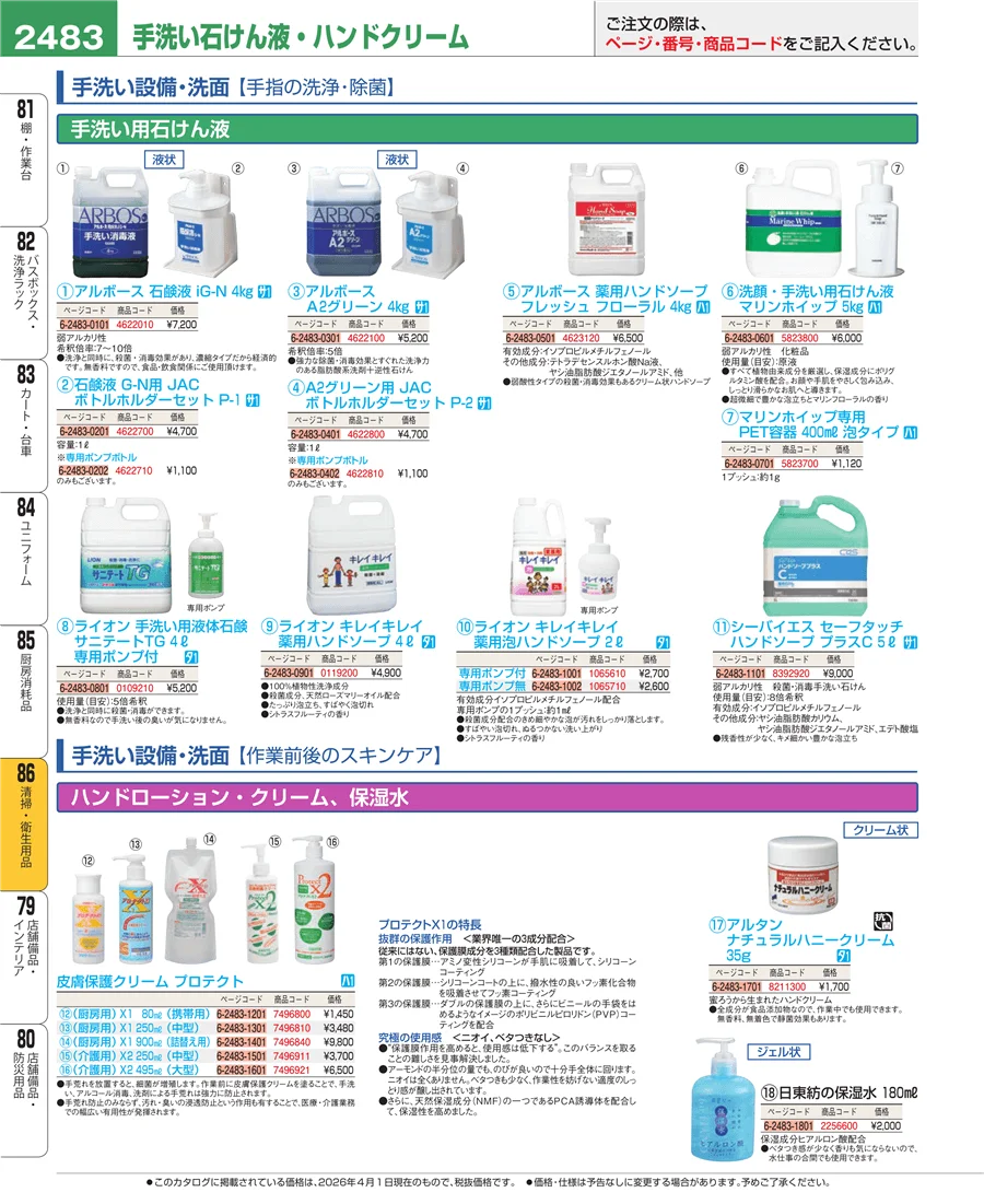 厨房消耗品 ページ2483