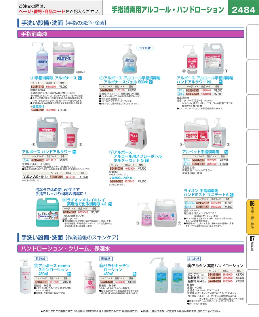 厨房消耗品 ページ2484
