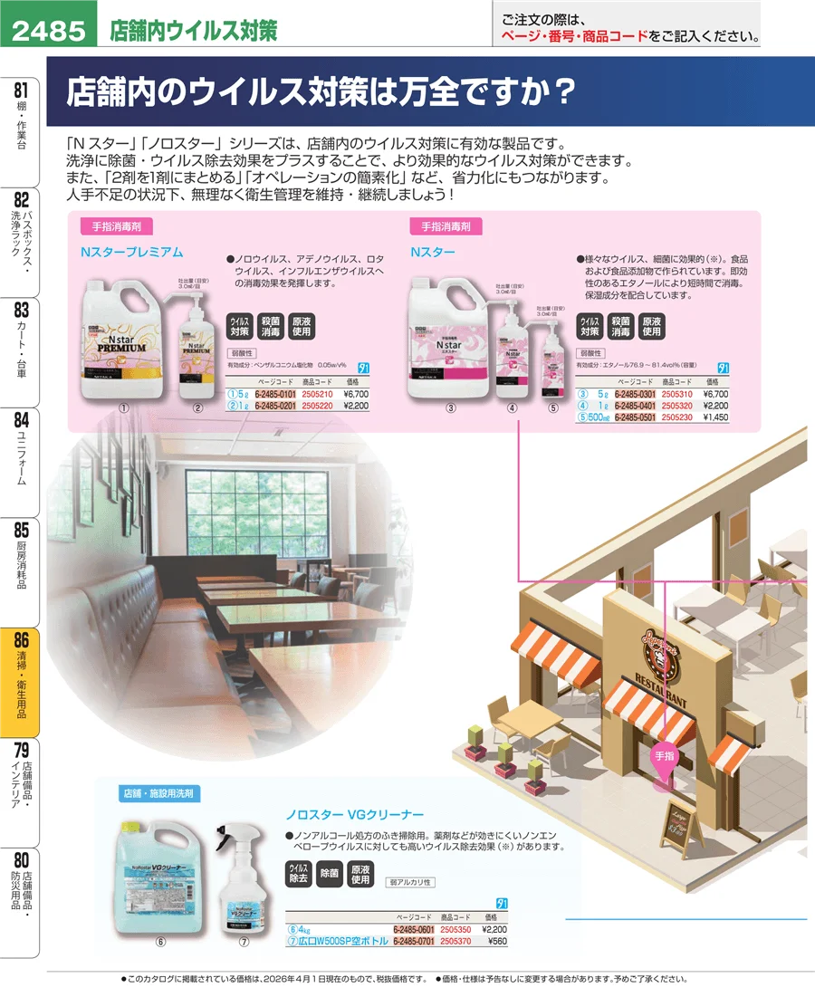 厨房消耗品 ページ2485