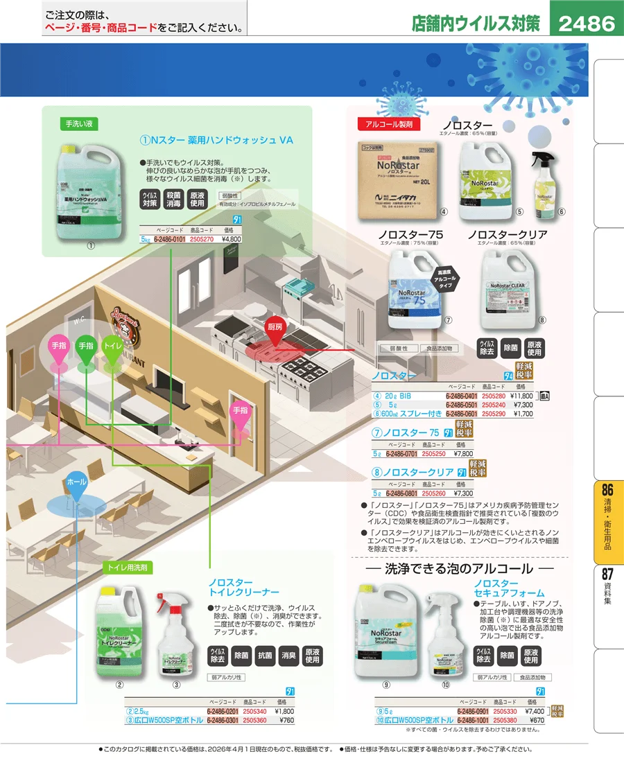 厨房消耗品 ページ2486