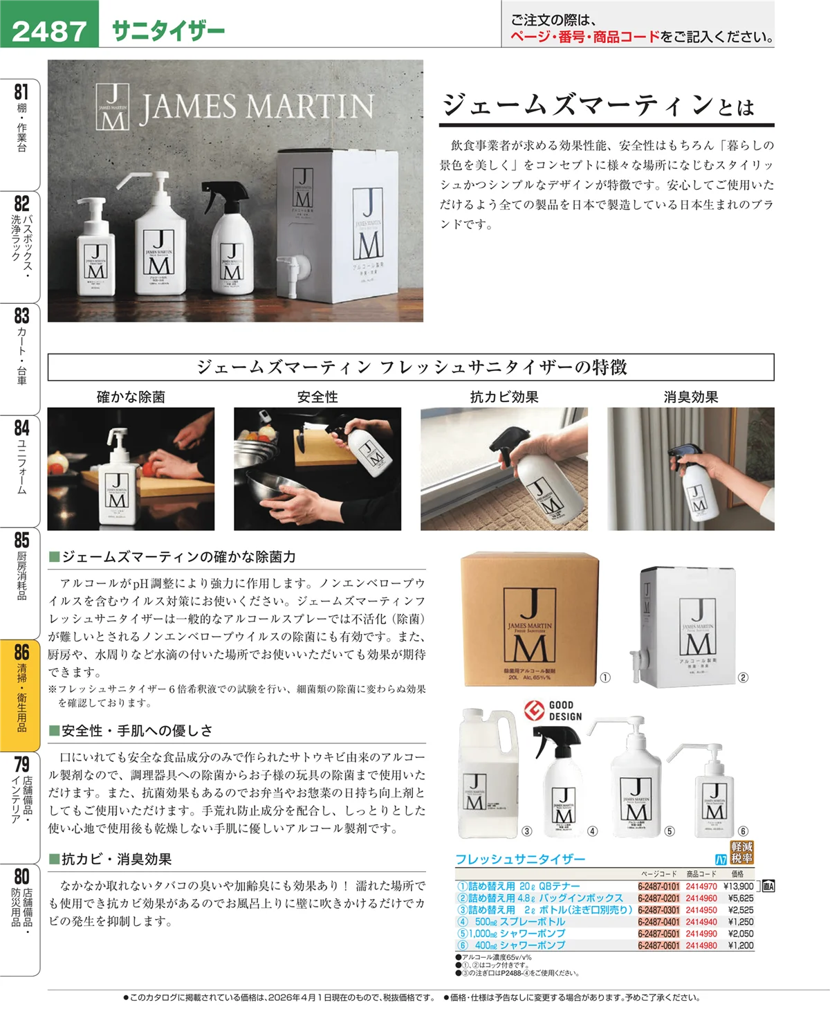 EBM業務用厨房用品カタログvol.26・ページ番号2487・厨房消耗品