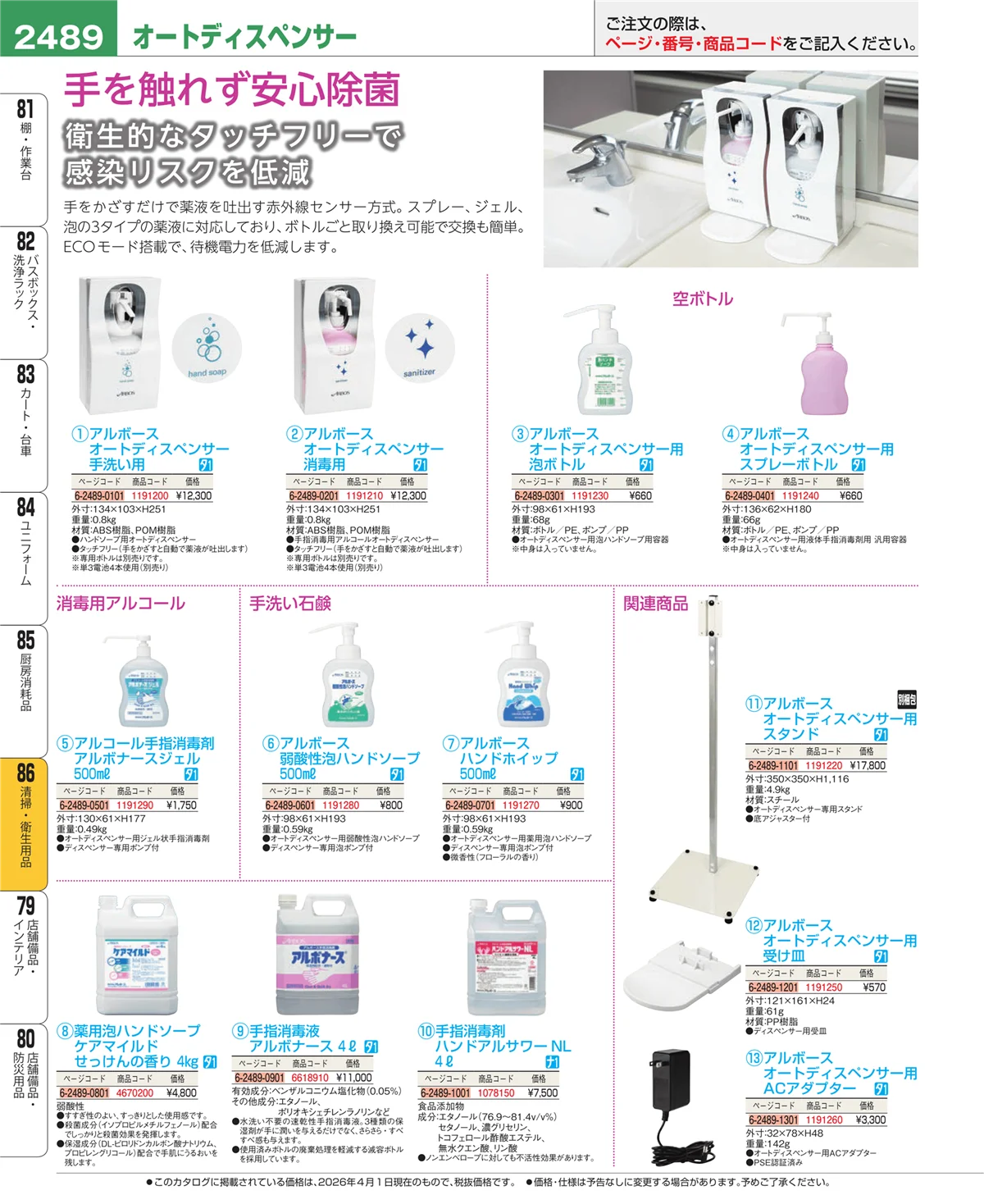 EBM業務用厨房用品カタログvol.26・ページ番号2489・厨房消耗品