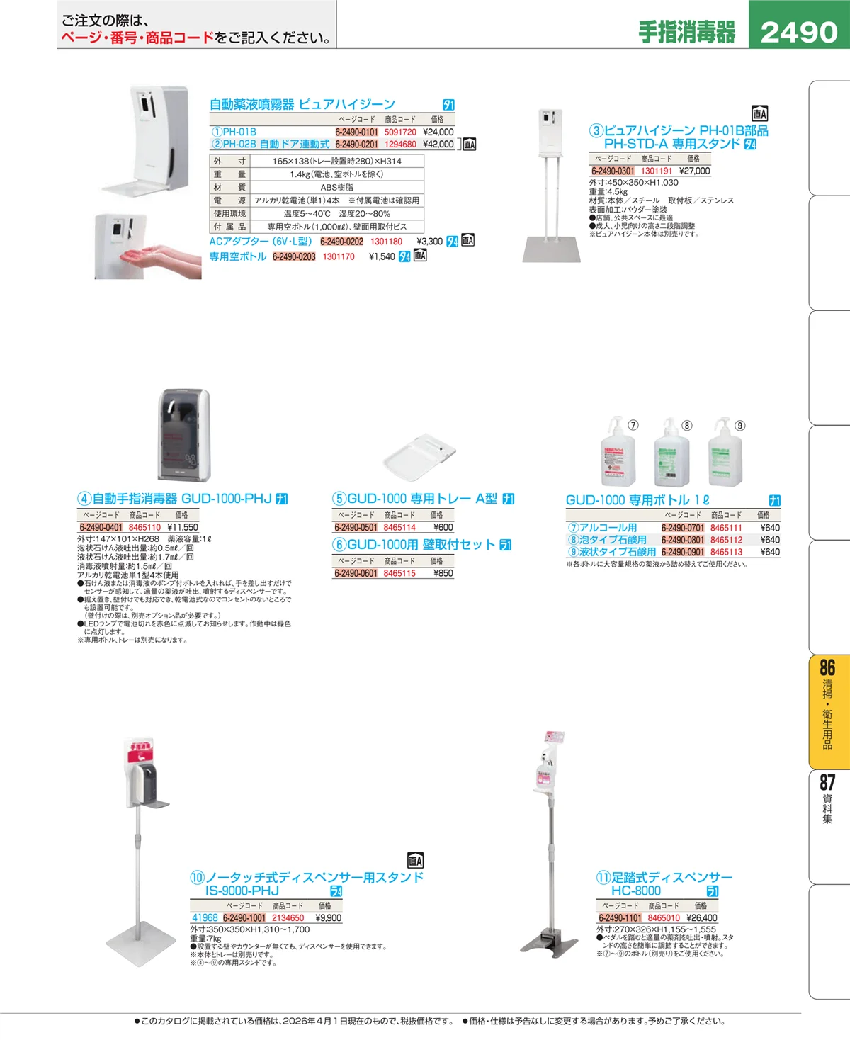EBM業務用厨房用品カタログvol.26・ページ番号2490・厨房消耗品