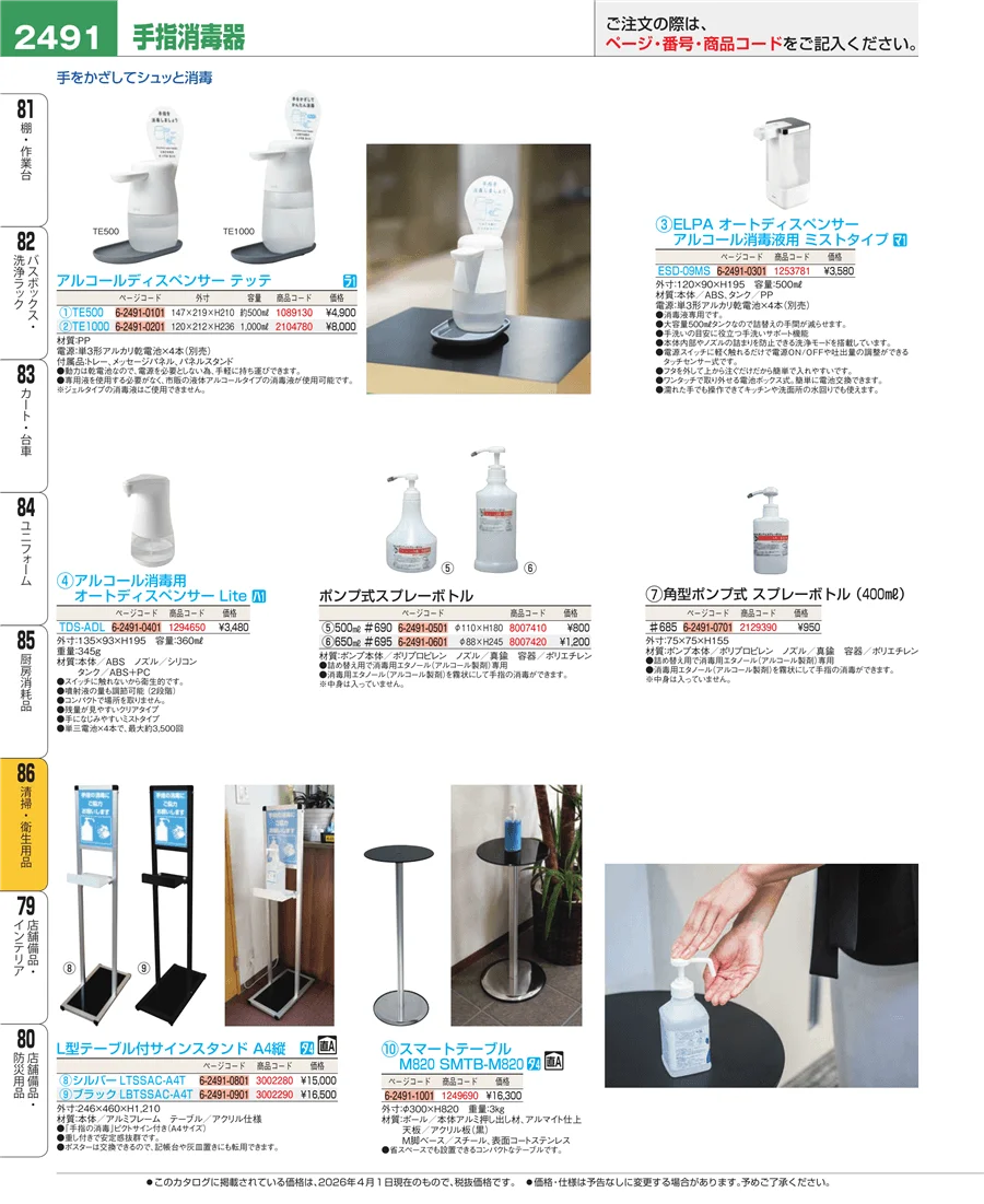 厨房消耗品 ページ2491