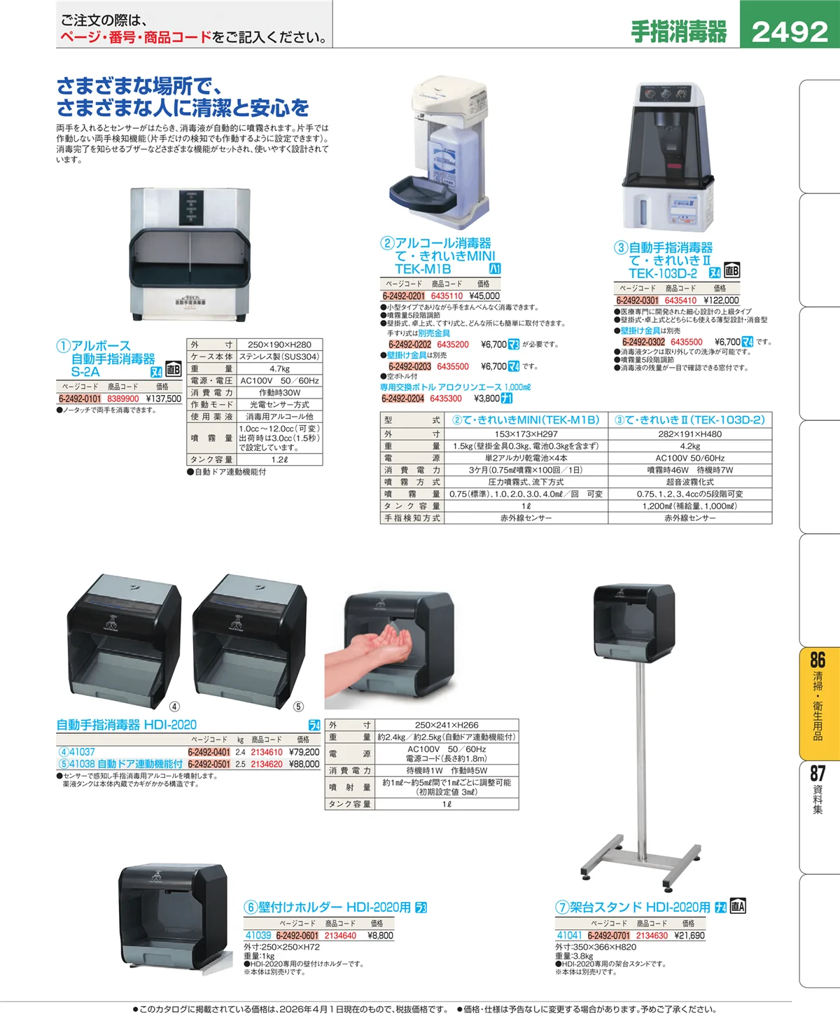 EBM業務用厨房用品カタログvol.26・ページ番号2492・厨房消耗品