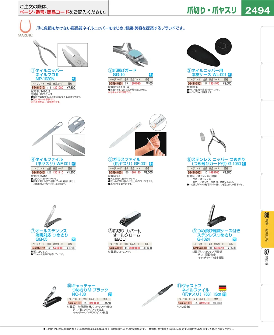 厨房消耗品 ページ2494