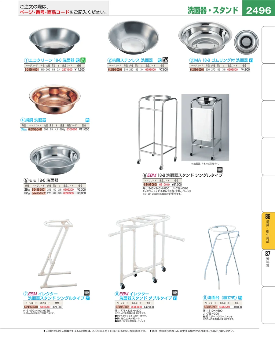 厨房消耗品 ページ2496