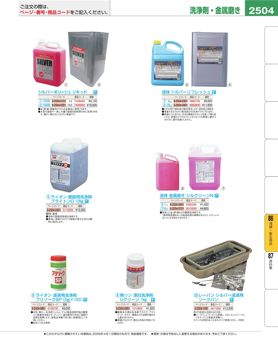 厨房消耗品 ページ2504