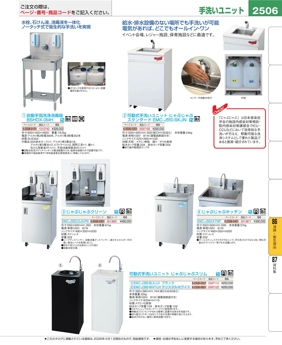 厨房消耗品 ページ2506