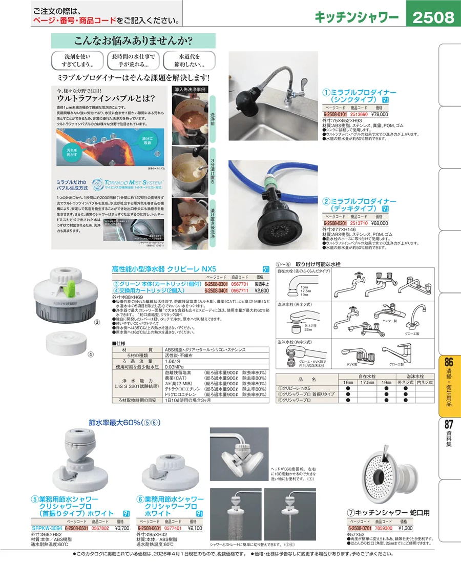 厨房消耗品 ページ2508