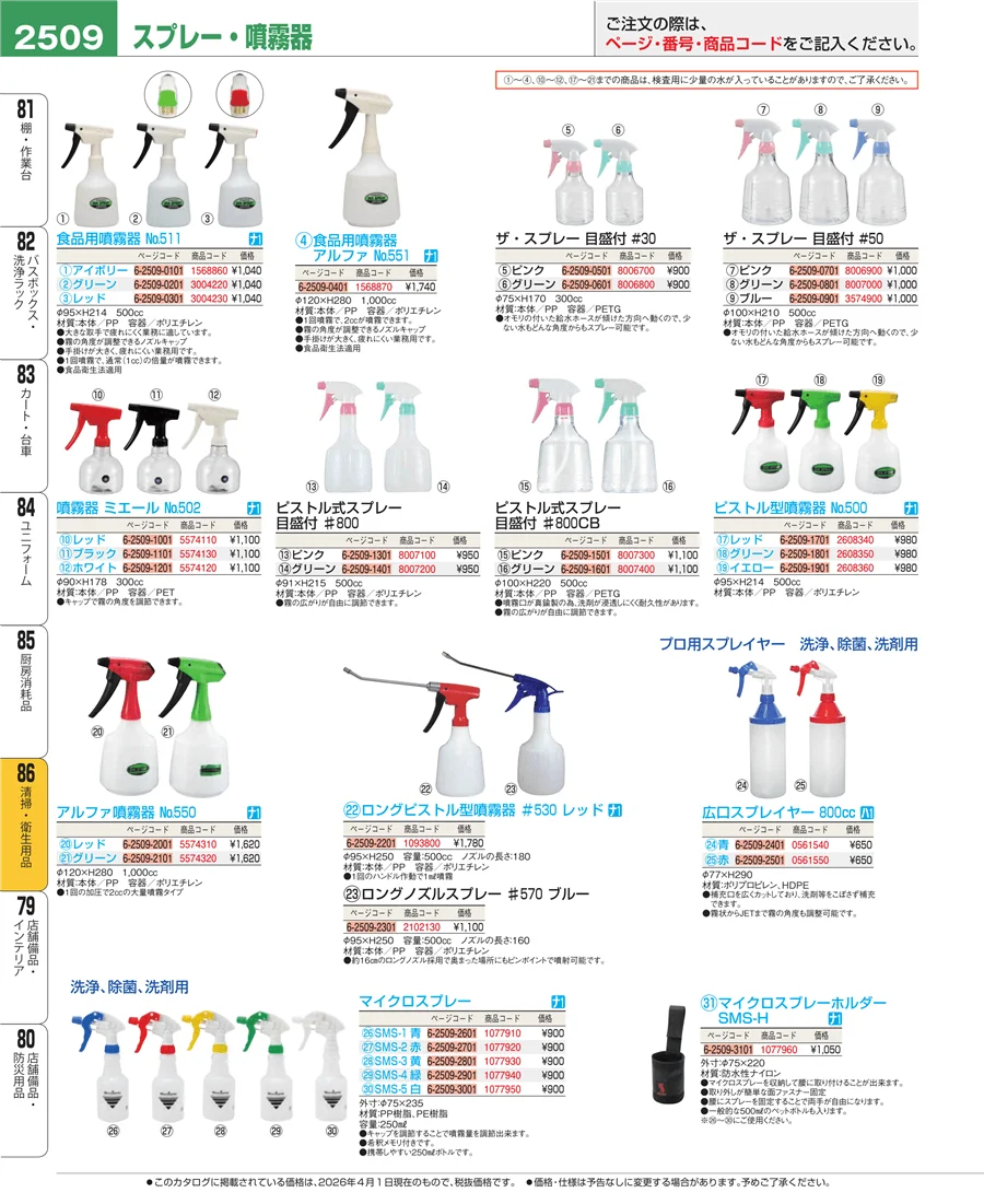 厨房消耗品 ページ2509