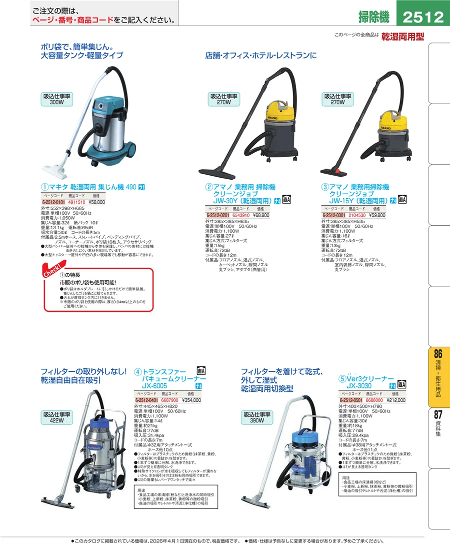 厨房消耗品 ページ2512