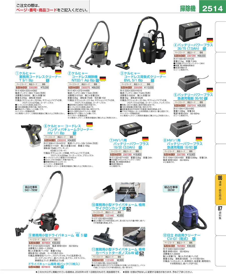 厨房消耗品 ページ2514