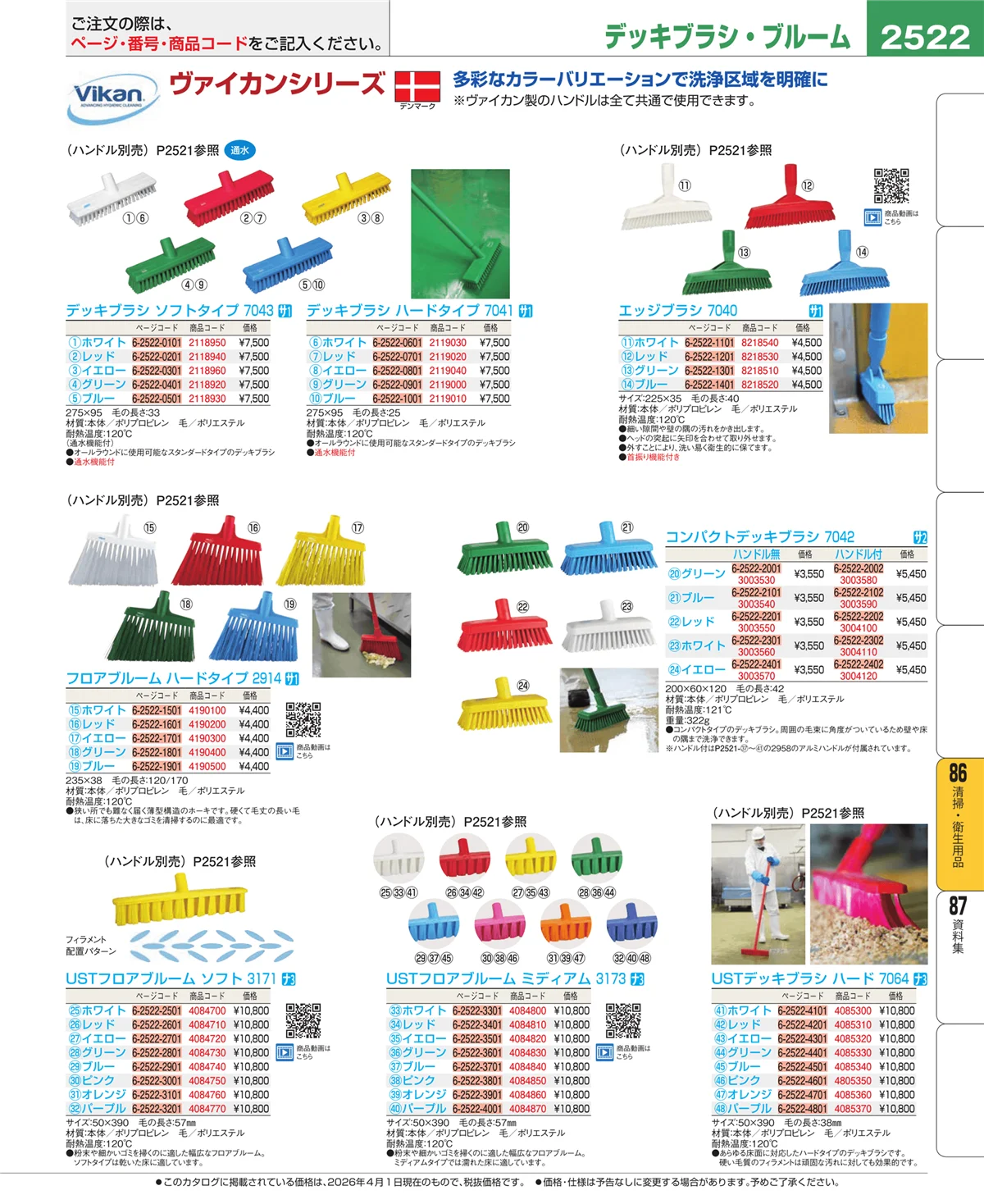 EBM業務用厨房用品カタログvol.26・ページ番号2522・厨房消耗品