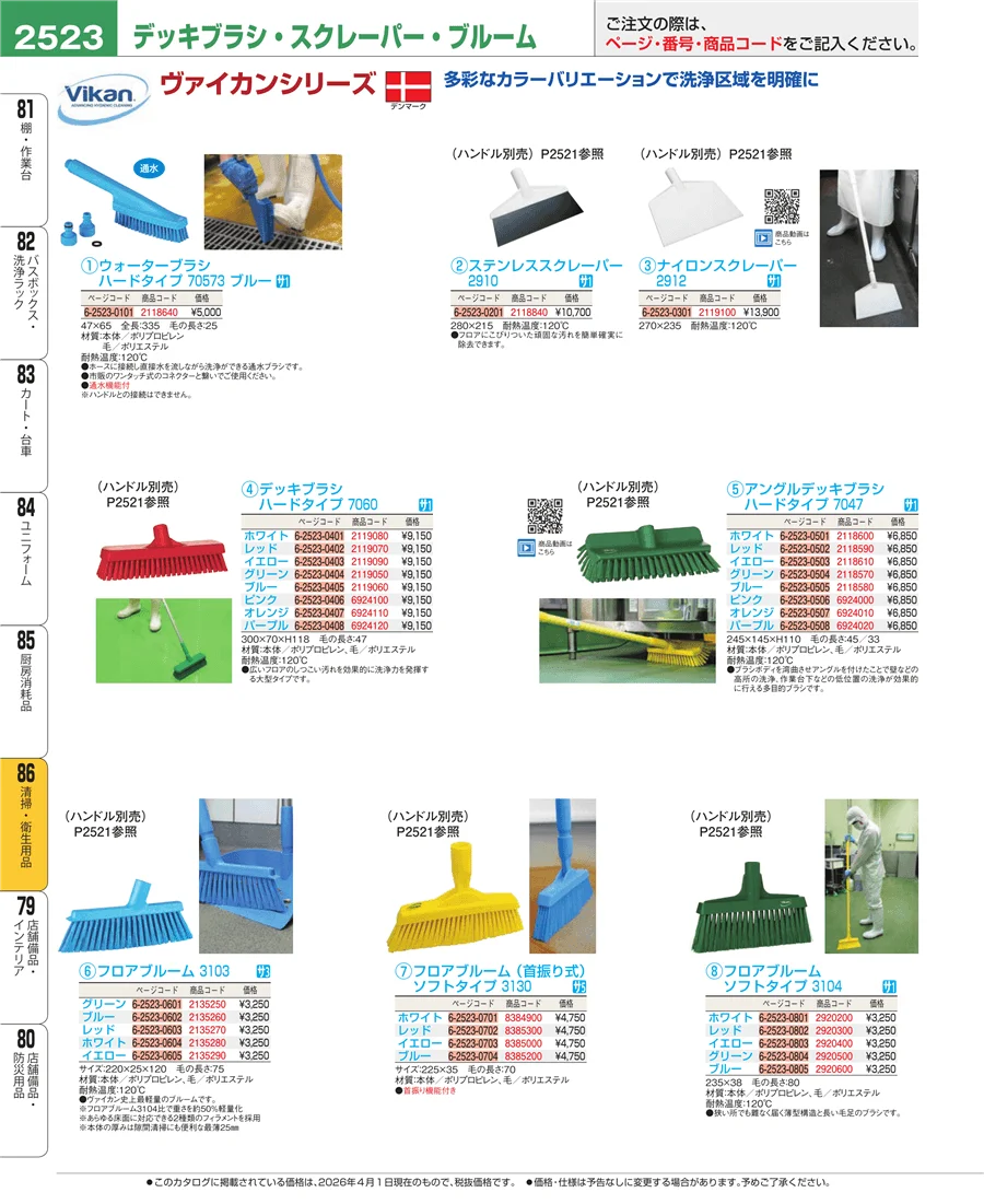 厨房消耗品 ページ2523