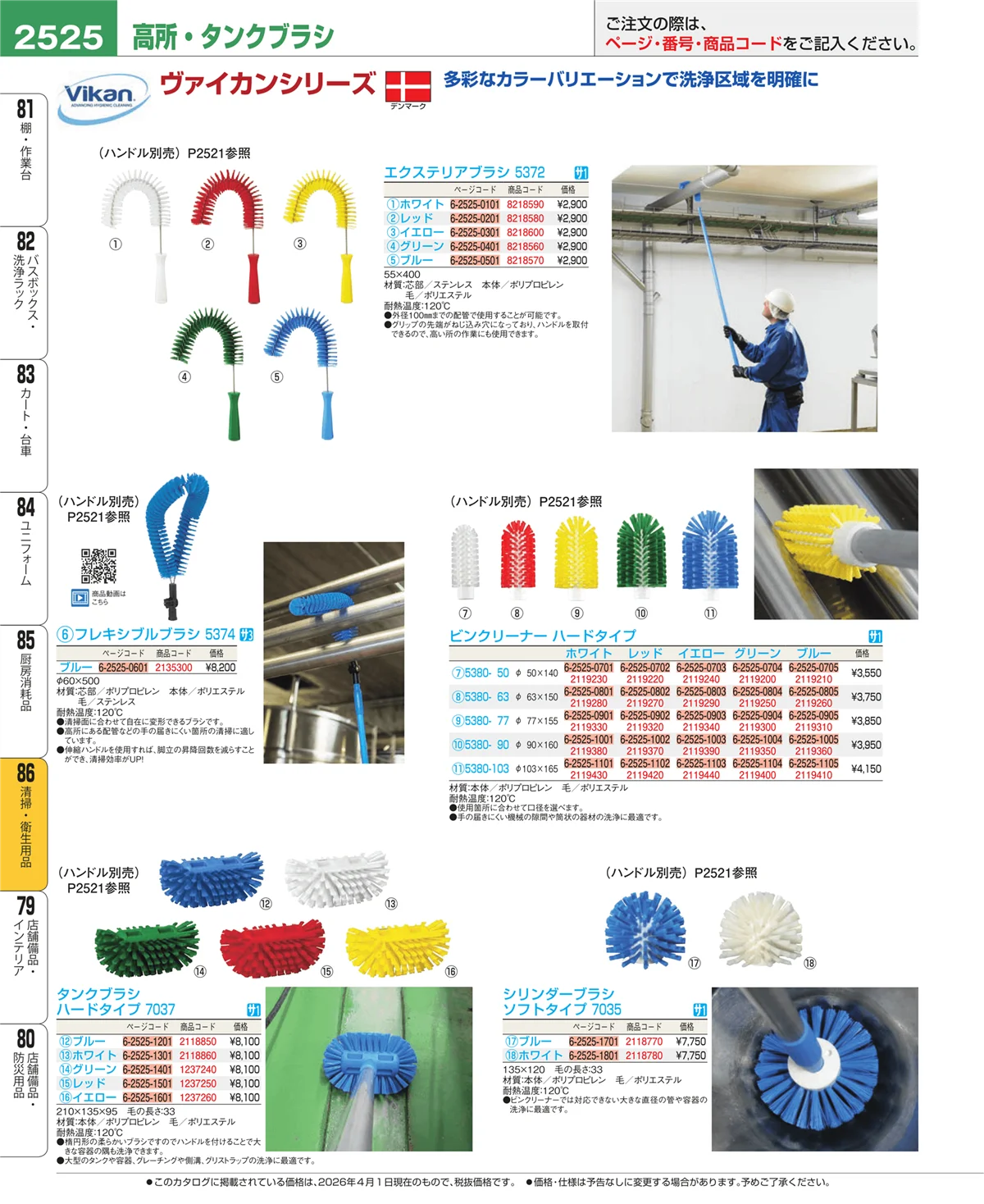 EBM業務用厨房用品カタログvol.26・ページ番号2525・厨房消耗品