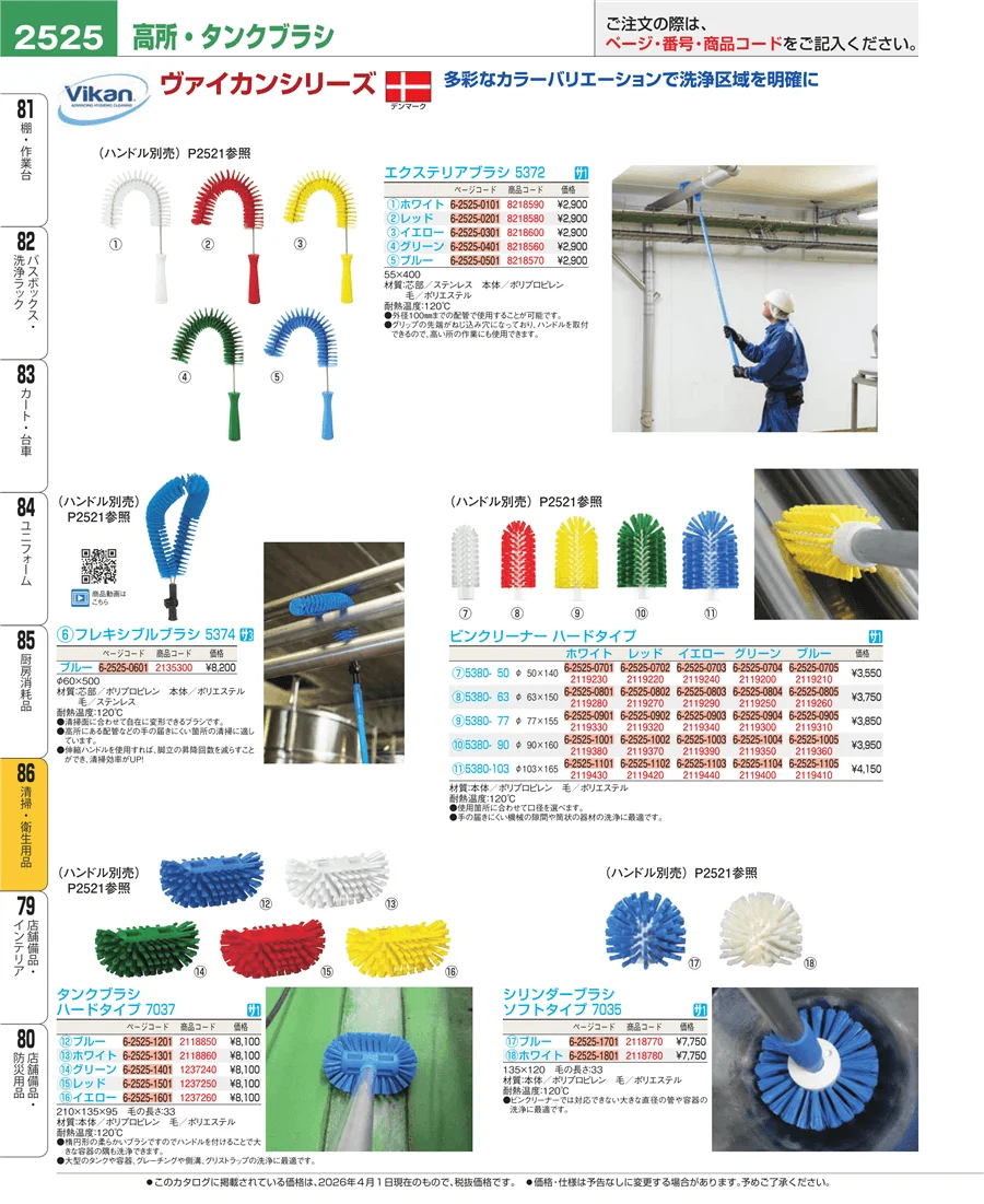厨房消耗品 ページ2525