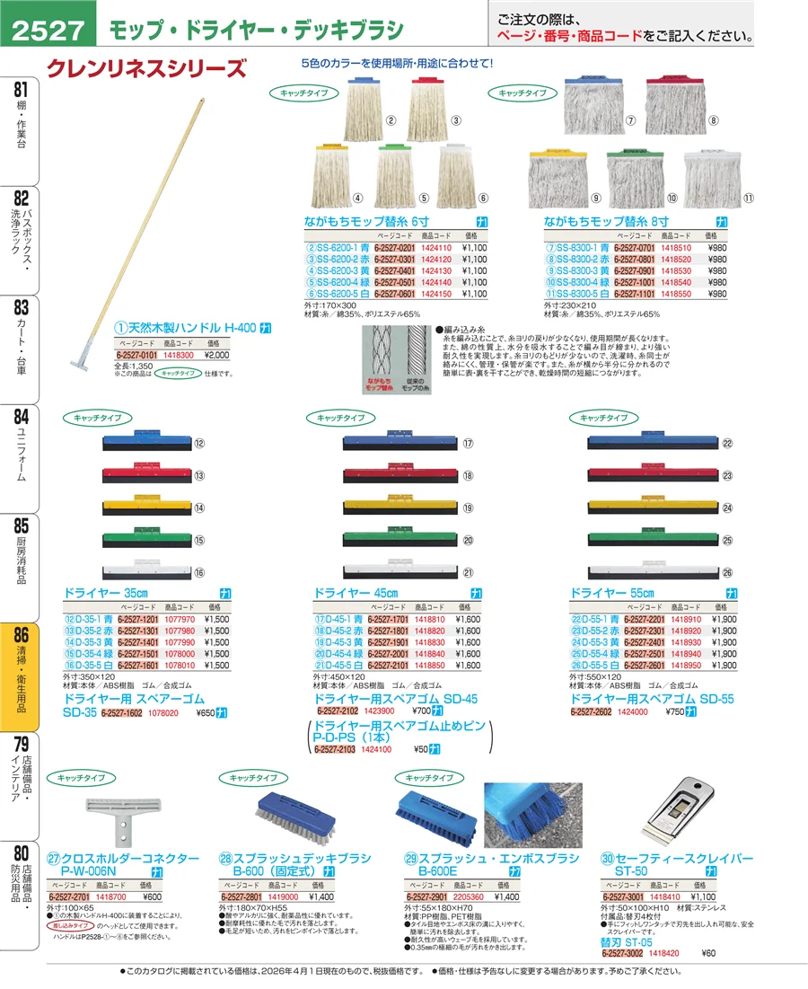 厨房消耗品 ページ2527