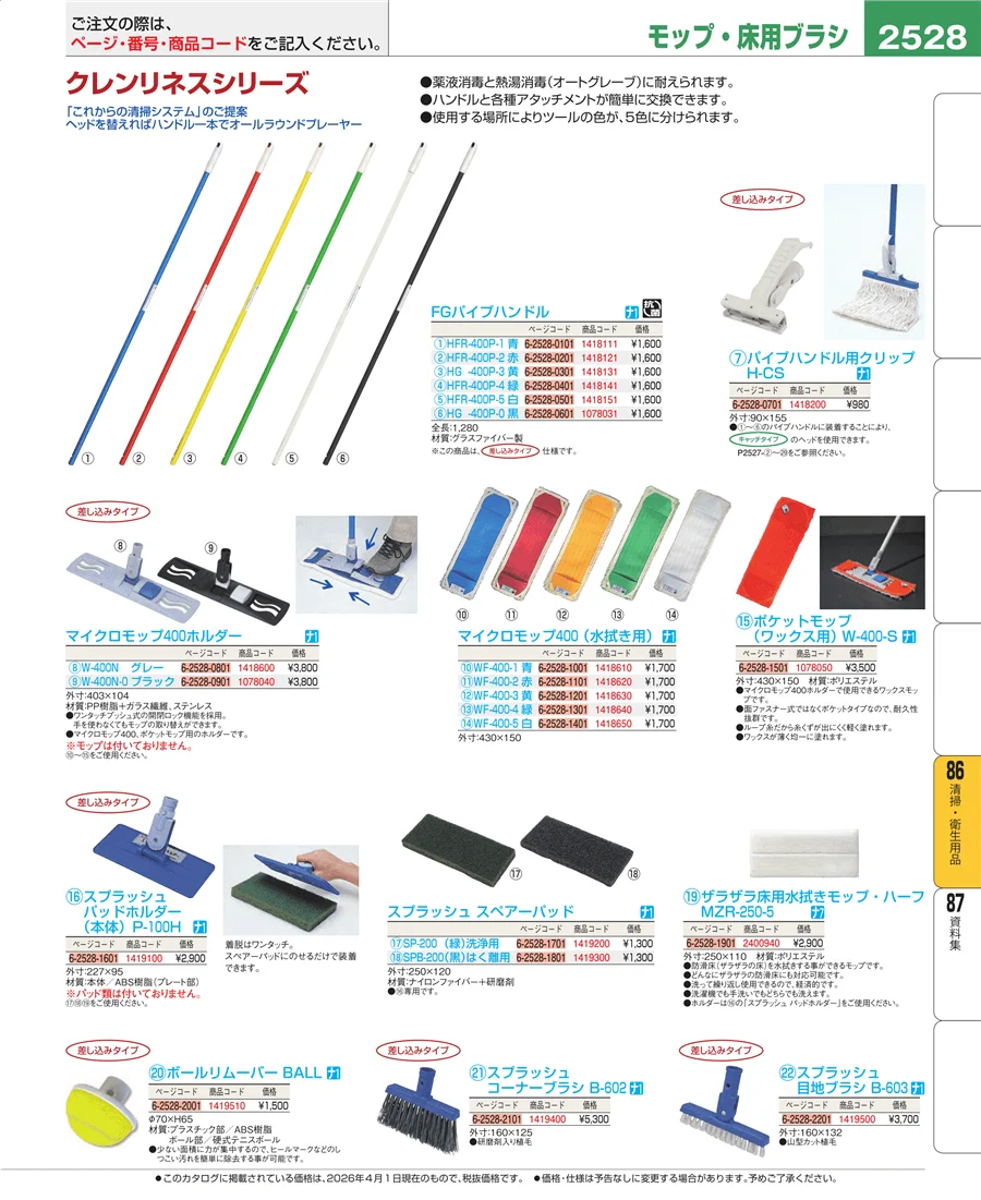厨房消耗品 ページ2528