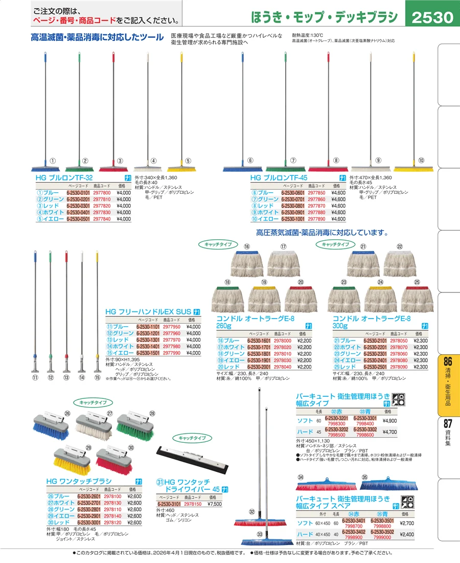 厨房消耗品 ページ2530