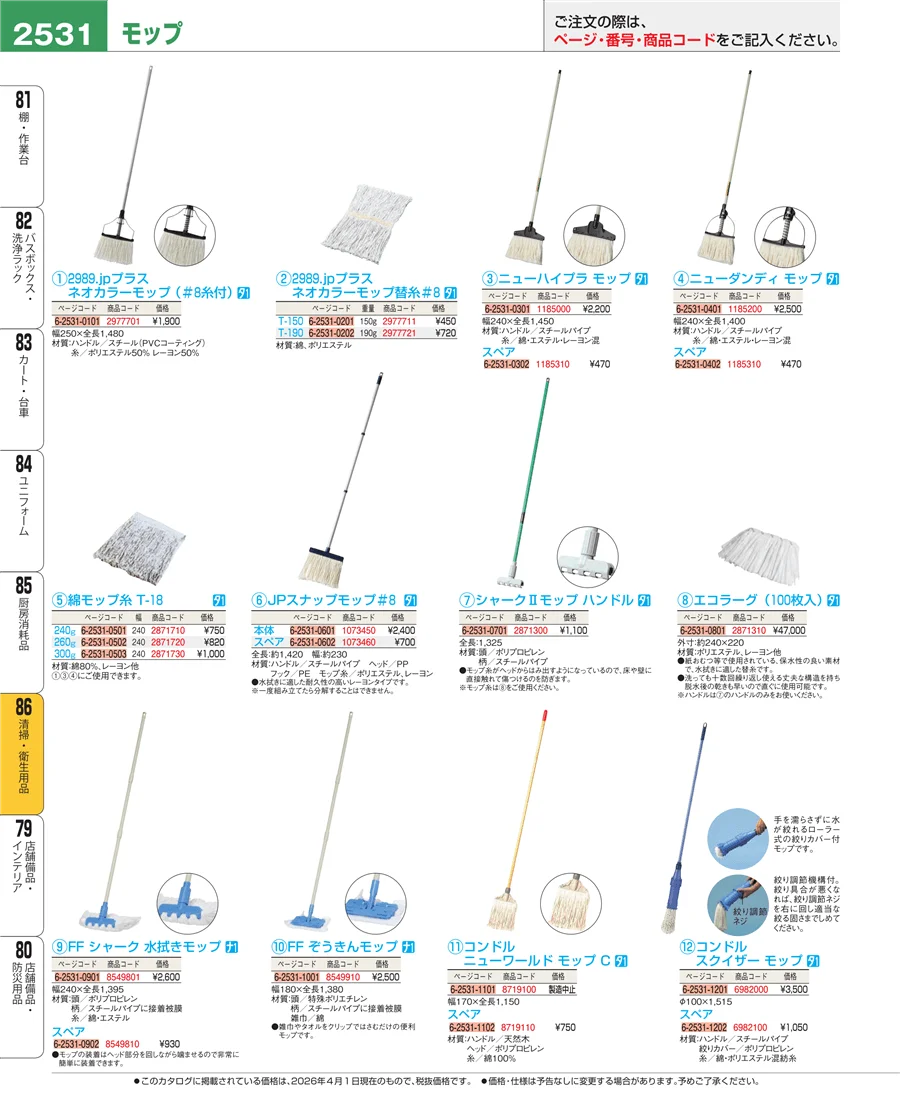厨房消耗品 ページ2531