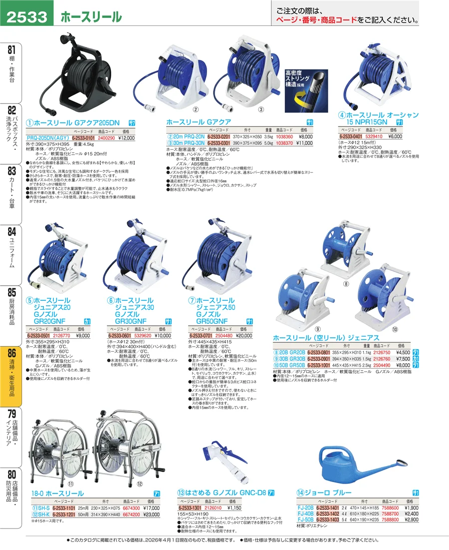 厨房消耗品 ページ2533