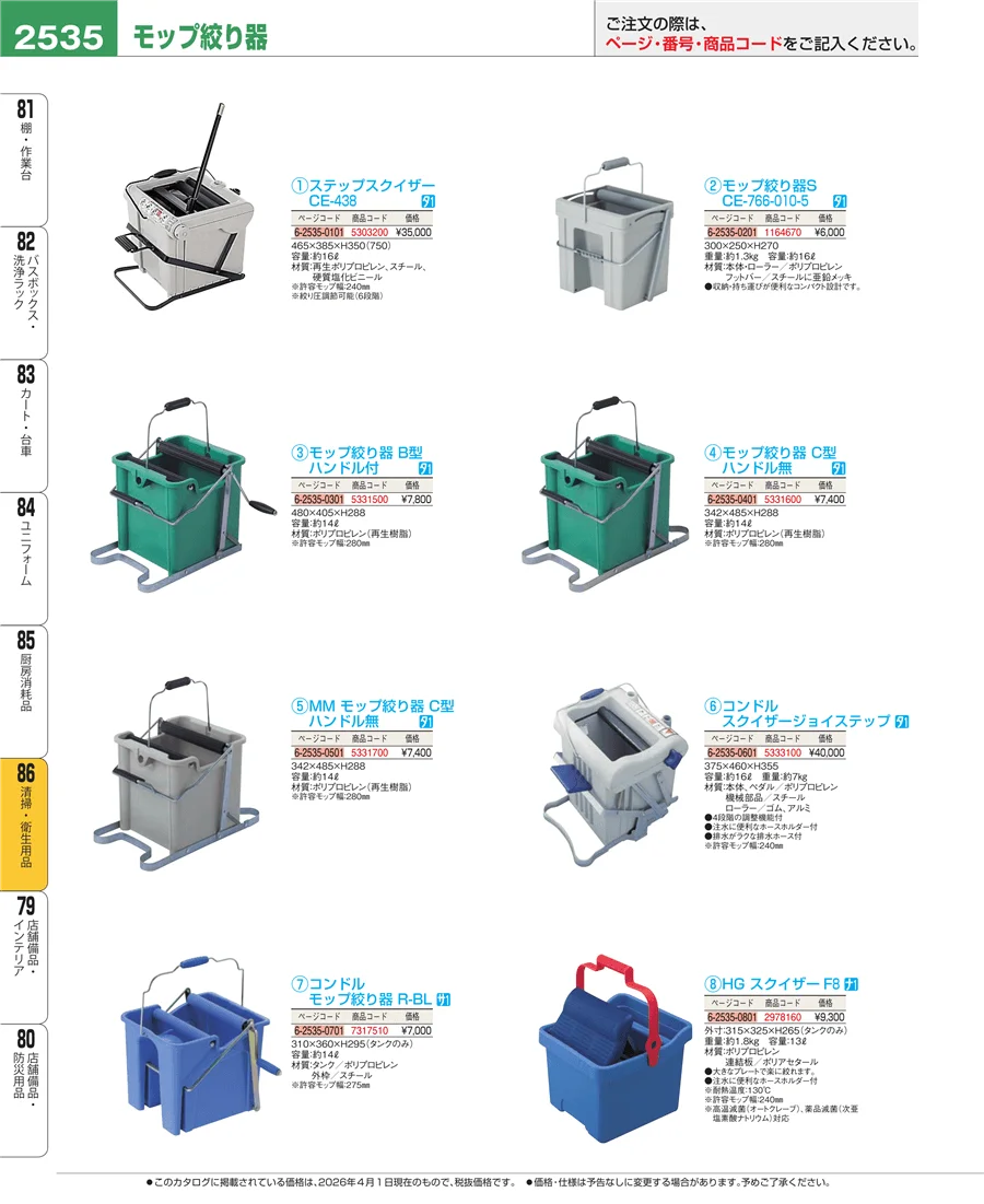 厨房消耗品 ページ2535
