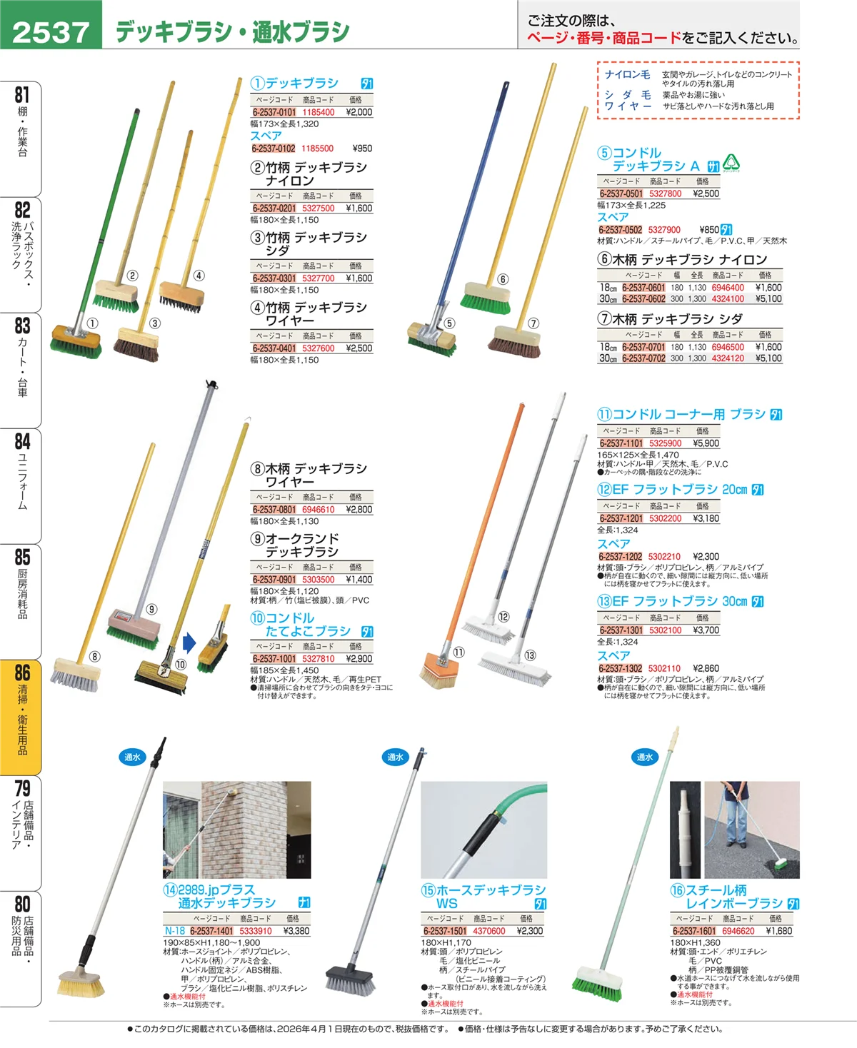 EBM業務用厨房用品カタログvol.26・ページ番号2537・厨房消耗品