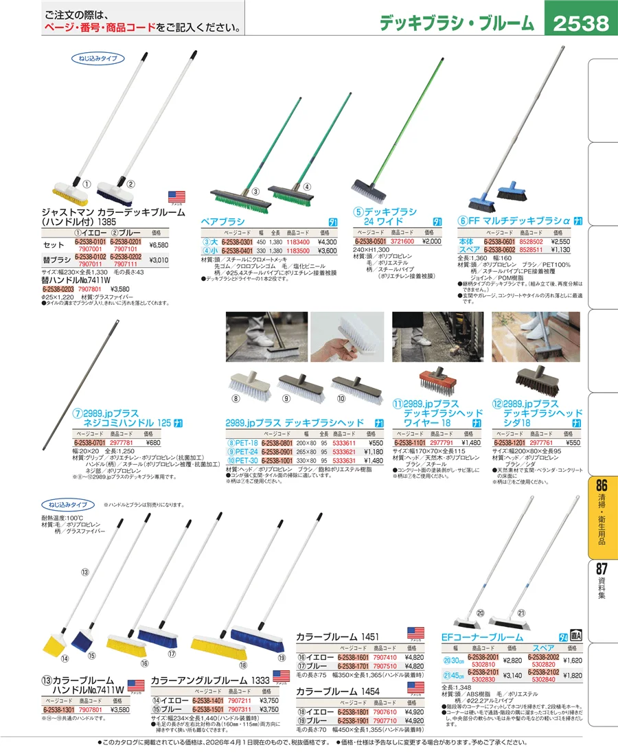 厨房消耗品 ページ2538