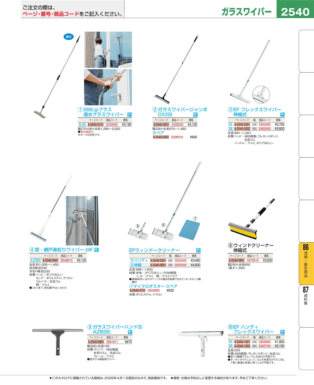 EBM業務用厨房用品カタログvol.26・ページ番号2540・厨房消耗品