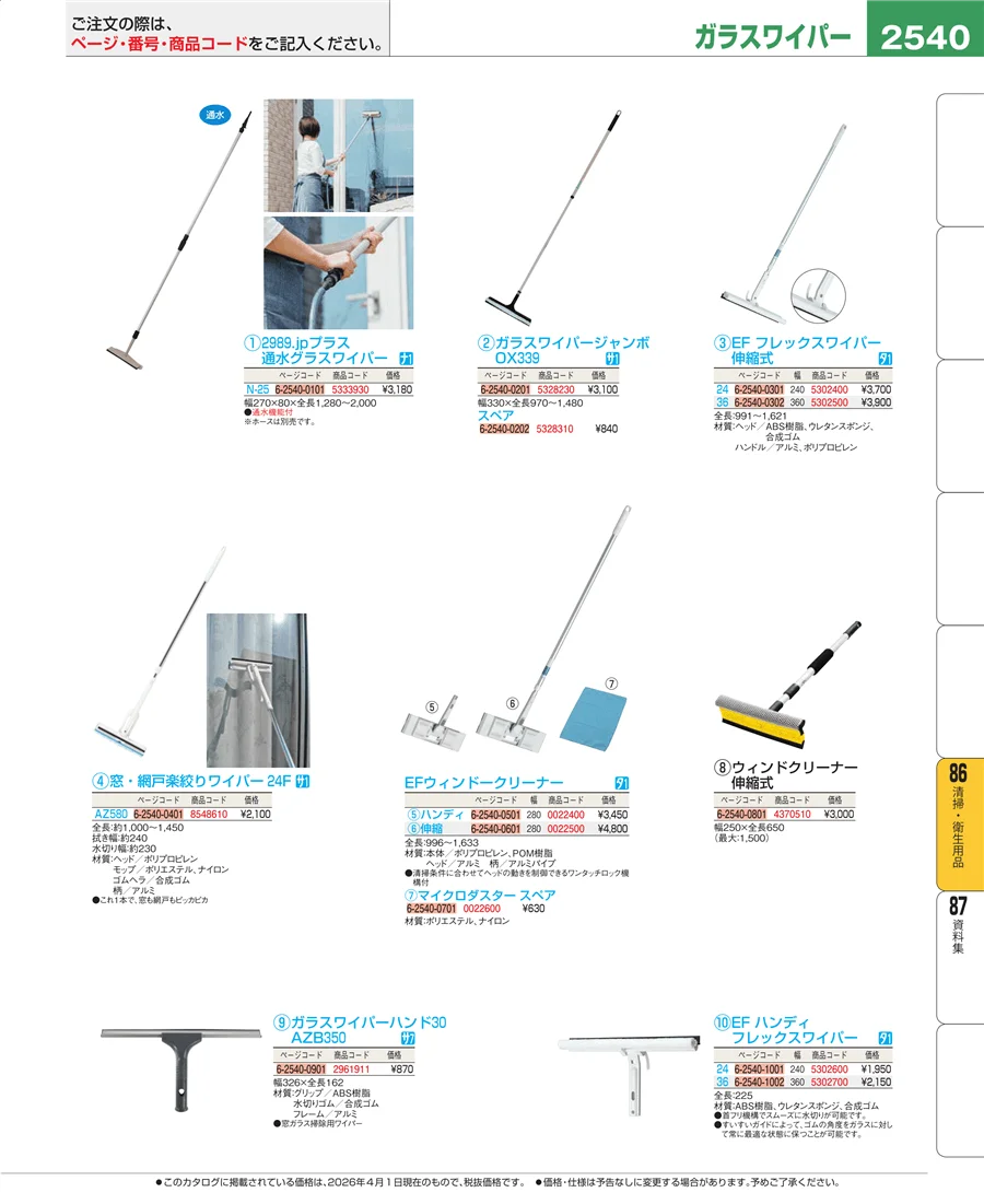 厨房消耗品 ページ2540