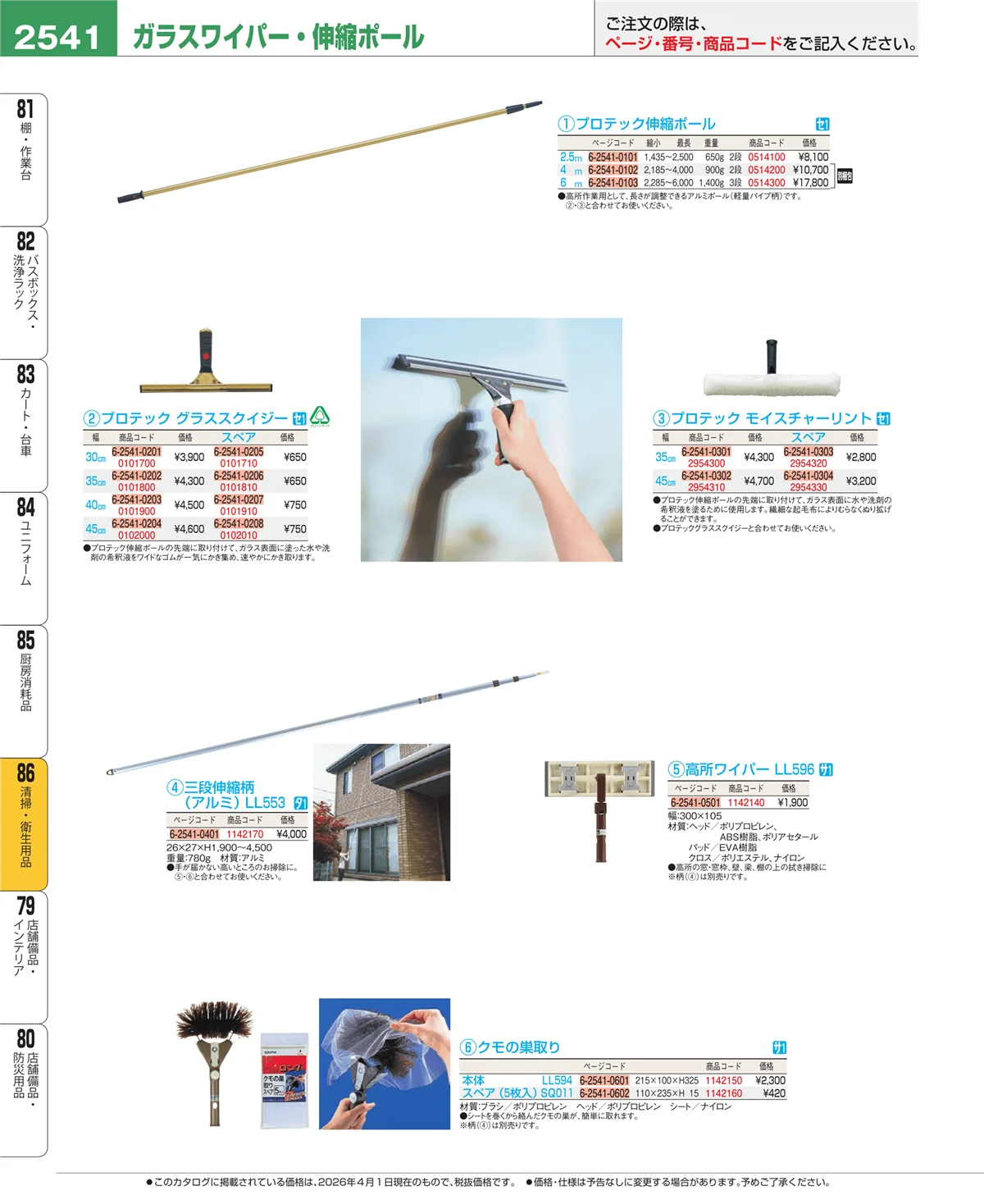 EBM業務用厨房用品カタログvol.26・ページ番号2541・厨房消耗品