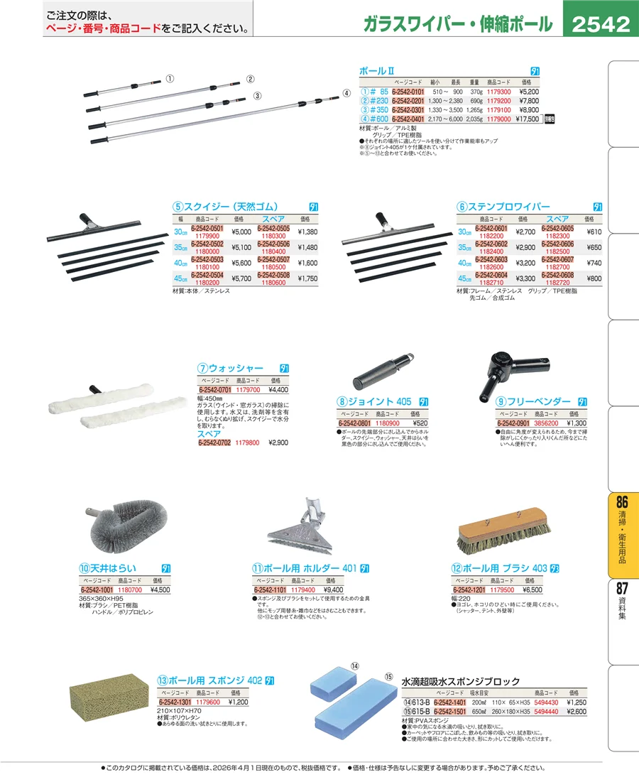 厨房消耗品 ページ2542